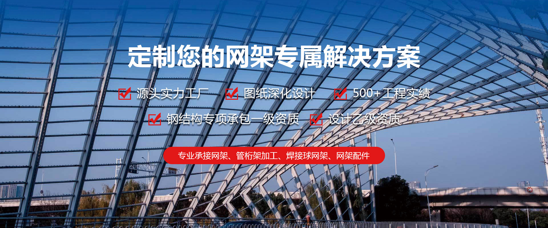 松江定制您的网架专属解决方案